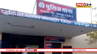 Rajasthan: उदयपुर में दिल दहला देने वाली घटना, टुकड़ों में मिला 8 साल की बच्ची का शव, 4 दिन पहले घर से हुई थी गायब