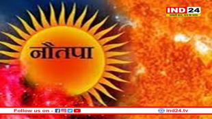 नौतपा में अबकी बार पड़ेगी प्रचंड गर्मी