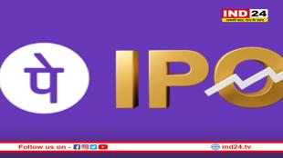 अब फोनपे भी होगी शेयर बाजार में लिस्ट, IPO लाने की है तैयारी
