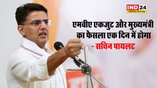कांग्रेस नेता  सचिन पायलट बोले - एमवीए एकजुट और मुख्यमंत्री का फैसला एक दिन में होगा