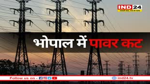 भोपाल के 30 से अधिक इलाकों में बिजली की कटौती
