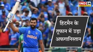 IND vs AFG: हिटमैन के तूफान में उड़ा अफगानिस्तान, इंडिया ने 8 विकेट से जीती