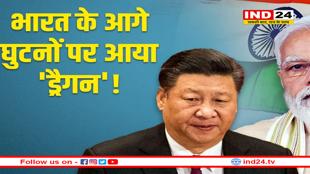 भारत के सामने घुटनों पर आया चीन, सभी शर्तें मानने को तैयार हुआ ‘ड्रैगन’