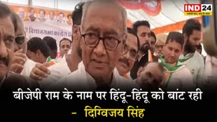 MP Election 2023: BJP राम के नाम पर हिंदू-हिंदू को बांट रही -  दिग्विजय सिंह