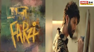 OTT debut: शाहिद कपूर के फैंस का इंतजार खत्म, 'फर्जी' वेब सीरीज का टीजर आउट