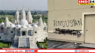 Canada में एक बार फिर हुई हिंदू मंदिर में तोड़फोड़, दीवारों पर लिखे भारत विरोधी नारे