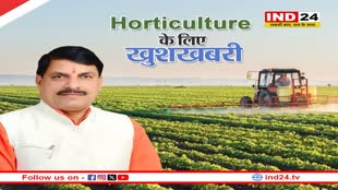  सीएम डॉ. मोहन यादव की किसानों को बड़ी सौगात, Horticulture के लिए खुशखबरी 
