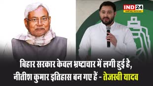  BPSC विरोध-प्रदर्शन पर तेजस्वी यादव ने बिहार के सीएम पर साधा निशाना, बोले - नीतीश कुमार इतिहास बन गए हैं…