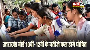 उत्तराखंड बोर्ड 10वीं-12वीं के नतीजे कल होंगे घोषित, सीएम धामी ने दी छात्रों को शुभकामनाएं