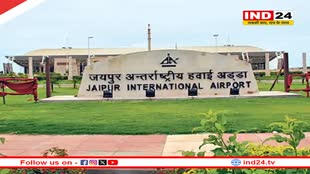 Jaipur Airport को बम से उड़ाने की धमकी, युवक ने मेल में लिखी ये बात, 5 महीने में तीसरी धमकी 