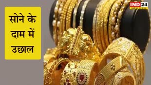 Gold Price : सोने के दाम में हुआ उछाल