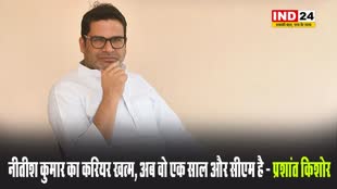 प्रशांत किशोर ने कहा - नीतीश कुमार का करियर खत्म, अब वो एक साल और सीएम है