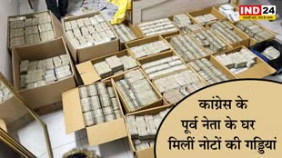 कर्नाटक: कांग्रेस के पूर्व नेता के घर मिलीं नोटों की गड्डियां