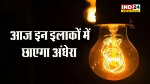 BHOPAL में मेंटेनेंस के चलते कई इलाकों में  5-7 घंटे तक बिजली रहेंगी गुल