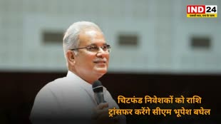 CG NEWS :  चिटफंड निवेशकों को आज मिलेगी बड़ी सौगात, CM Bhupesh Baghel Online लौटाएंगे राशि 