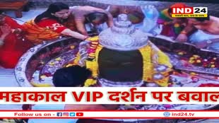 महाकाल में भेदभाव! आम श्रद्धालु को गर्भगृह में जाने की परमिशन नहीं, VIP धड़ल्ले से तोड़ रहे प्रोटोकॉल