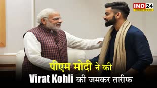 पीएम मोदी ने की  Virat Kohli की जमकर तारीफ