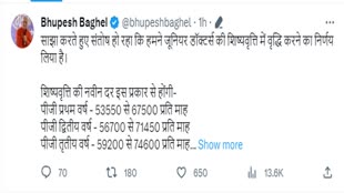 सीएम बघेल ने बड़ी घोषणा की जूनियर डॉक्टर्स की  स्टाइपेंड में बढ़ोतरी,