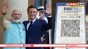 फ्रांस में भी भारत का पेमेंट इंटरफेस UPI लांच,  अब पेरिस जाने वाले भारतीय टूरिस्ट को मिलेगा  फायदा