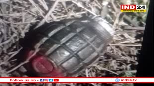  इंदौर के आर आर केट के पास हैंड ग्रेनेड मिलने से फैली सनसनी, पुलिस अधिकारी मौके पर पहुंचे