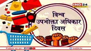 विश्व उपभोक्ता अधिकार दिवस पर सीएम डॉ. मोहन यादव ने दी शुभकामनाएं