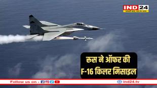 रूस ने भारत को ऑफर की 'फाइटर जेट किलर' R-37M मिसाइल