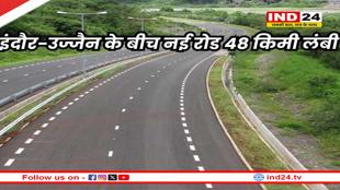 MP में बनेगा 2000 करोड़ का हाईवे, कम होगी महाकाल तक की दूरी