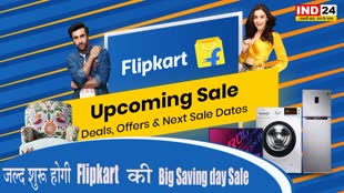 Flipkart Republic Day sale: फ्लिपकार्ट की रिपब्लिक डे सेल जल्द होगी शुरू, ये होंगे ऑफर्स