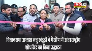 विधानसभा अध्यक्ष ऋतु खंडूड़ी ने गैरसैंण में अंतरराष्ट्रीय शोध केंद्र का किया उद्घाटन, भराड़ीसैंण में ई-सिस्टम का निरीक्षण