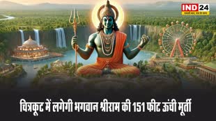 चित्रकूट में लगेगी भगवान श्रीराम की 151 फीट ऊंची मूर्ती,  बनेगा रामायण एक्सपीरियंस पार्क