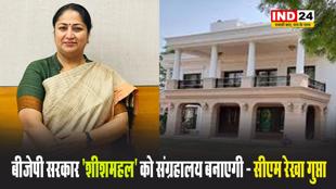 बीजेपी सरकार 'शीशमहल' को संग्रहालय बनाएगी - सीएम रेखा गुप्ता