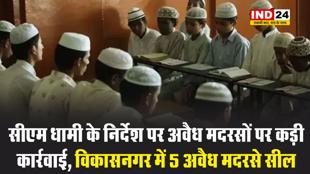 सीएम धामी के निर्देश पर अवैध मदरसों पर कड़ी कार्रवाई, विकासनगर में 5 अवैध मदरसे सील