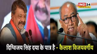 दिग्विजय सिंह के बयान पर कैलाश विजयवर्गीय का पलटवार, बोले - वो दया के पात्र है