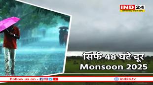 भीषण गर्मी में राहत भरी खबर, 48 घंटे में मानसून की तूफानी एंट्री