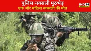 CG NEWS : नहाड़ी के जंगल में हुए पुलिस-नक्सली मुठभेड़ में हुई थी घायल महिला नक्‍सली की मौत