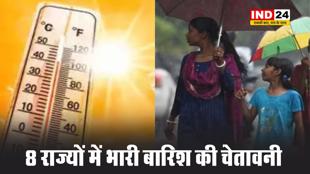  8 राज्यों में भारी बारिश की चेतावनी, राजस्थान के कुछ क्षेत्रों में लू चलने की संभावना 