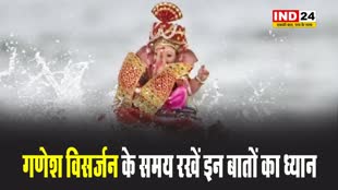 गणेश विसर्जन के समय रखें इन बातों का ध्यान, प्रसन्न होंगे बप्पा...
