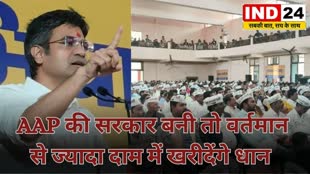 CG News :   2 जुलाई को आप की महारैली, संदीप पाठक ने कहा-  सरकार बनी तो वर्तमान से ज्यादा दाम में खरीदेंगे धान...