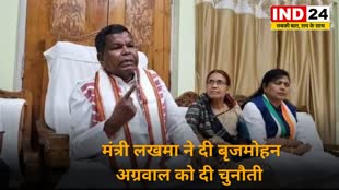 CG News :  मंत्री लखमा ने दी बृजमोहन अग्रवाल को दी चुनौती कहा-मैं इस्तीफा दे दूँगा राजनीति से अगर.....