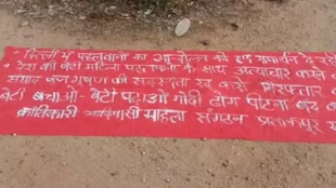 CG News : नक्सलियों ने महिला पहलवानों के समर्थन में लगाया बैनर, कहा- बेटी बचाओ बेटी पढ़ाओ को बताया ढोंग...
