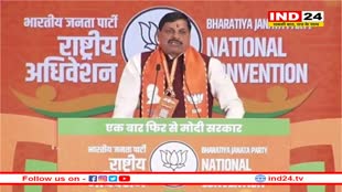 भाजपा के राष्ट्रीय अधिवेशन में मुख्यमंत्री डॉ मोहन यादव का संबोधन, कही ये बड़ी बातें
