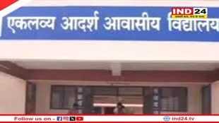 MP News:  10 जनवरी तक करें जनजातीय विशिष्ट आवासीय विद्यालयों की प्रवेश परीक्षा के लिए आवेदन