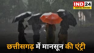 CG News :  छत्तीसगढ़ में मानसून की एंट्री, मौसम विभाग ने भारी बारिश के लिए जारी किया अलर्ट