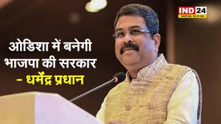 केंद्रीय मंत्री धर्मेंद्र प्रधान का दावा, बोले - ओडिशा में बनेगी भाजपा की सरकार