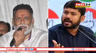 पप्पू-कन्हैया को तेजस्वी-राहुल के फ्रेम में आने से कौन रोक रहा, इसी गलती से बिहार में फिर डूबेगी कांग्रेस?