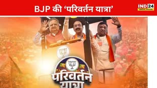 CG NEWS : आज पहुंचेगी  BJP की ‘परिवर्तन यात्रा’ गरियाबंद, दो केंद्रीय मंत्री समेत प्रदेश के वरिष्ठ नेता होंगे शामिल