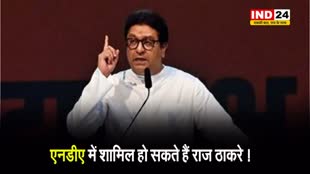एनडीए में शामिल हो सकते हैं राज ठाकरे ! 