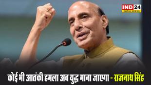 श्रीनगर में रक्षामंत्री राजनाथ सिंह बोले - कोई भी आतंकी हमला अब युद्ध माना जाएगा