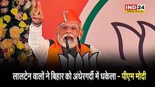 बिहार के पूर्व सीएम पर बरसे पीएम, बोले - लालटेन वालों ने बिहार को अंधेरगर्दी में धकेला, अपने बच्चों को सेट करने में लगे हैं