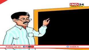 अतिथि शिक्षकों के लिए आखिरी मौका, शासकीय विद्यालय में रिक्त पदों के लिए आज तक ही कर सकेंगे स्कूल का चयन